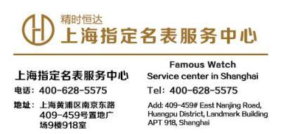 上海置地广场百达翡丽手表特约维修点 尊享时计的专业养护殿堂