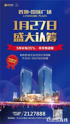 置地广场 驻马店房产在线1.22-1.28出街广告专题